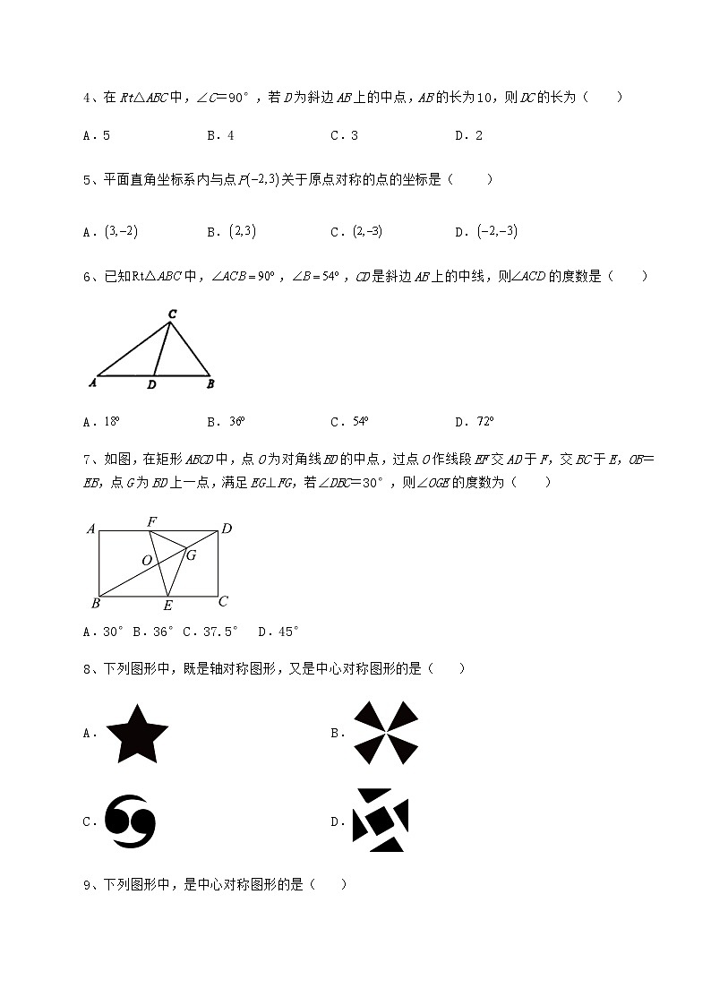 2021-2022学年基础强化京改版八年级数学下册第十五章四边形专题练习练习题（名师精选）第2页