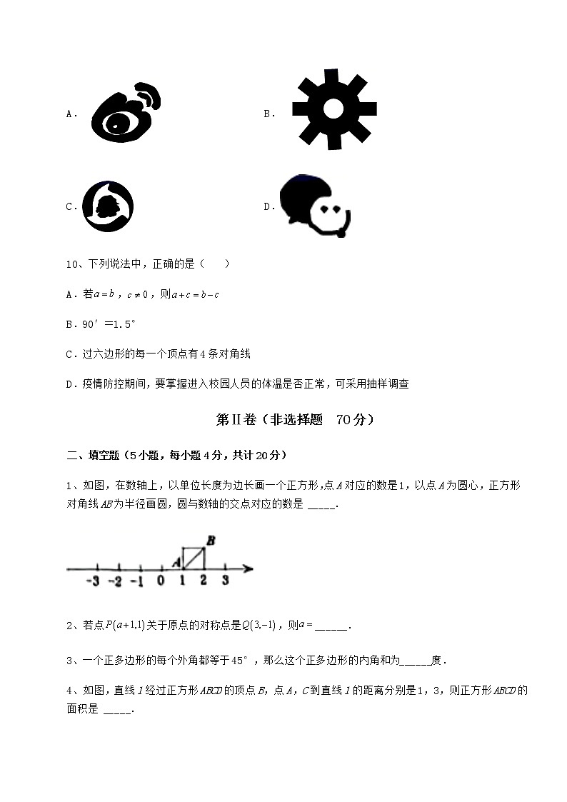 2021-2022学年基础强化京改版八年级数学下册第十五章四边形专题练习练习题（名师精选）第3页