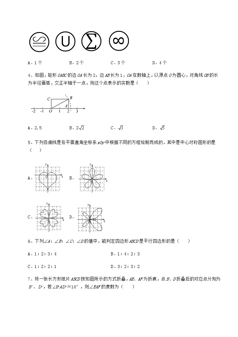 2022年必考点解析京改版八年级数学下册第十五章四边形定向训练试题（含详细解析）第2页