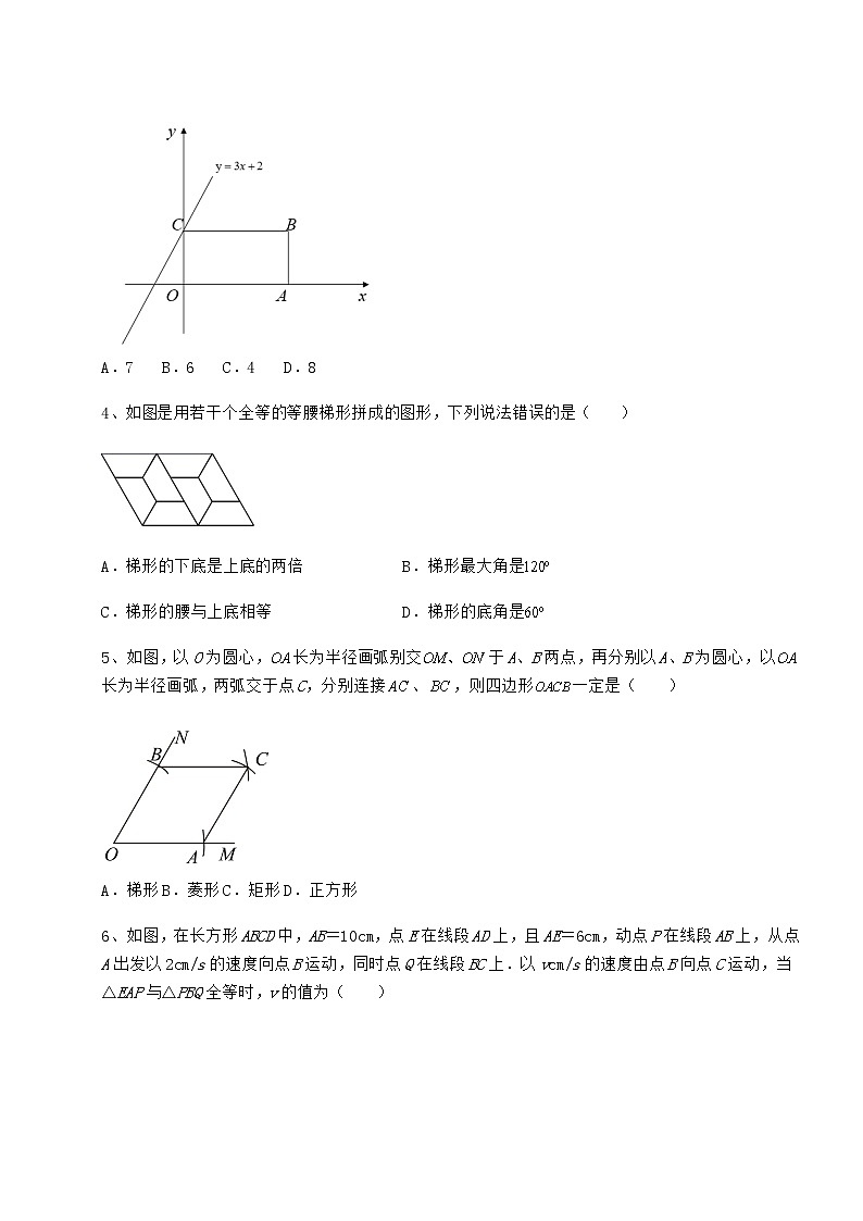 2021-2022学年京改版八年级数学下册第十五章四边形专项测评试题（名师精选）第2页