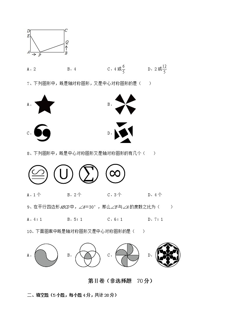 2021-2022学年京改版八年级数学下册第十五章四边形专项测评试题（名师精选）第3页