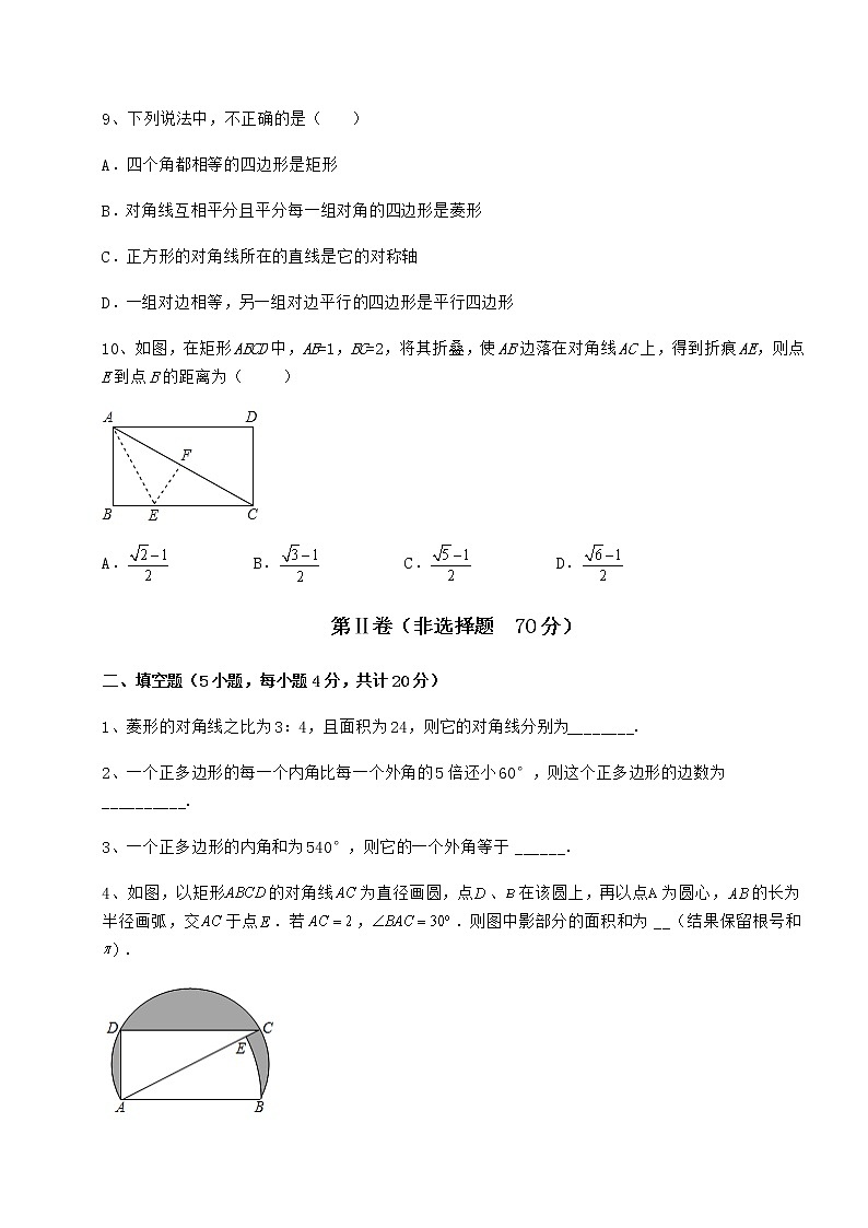 2021-2022学年京改版八年级数学下册第十五章四边形同步训练试题（含详解）03