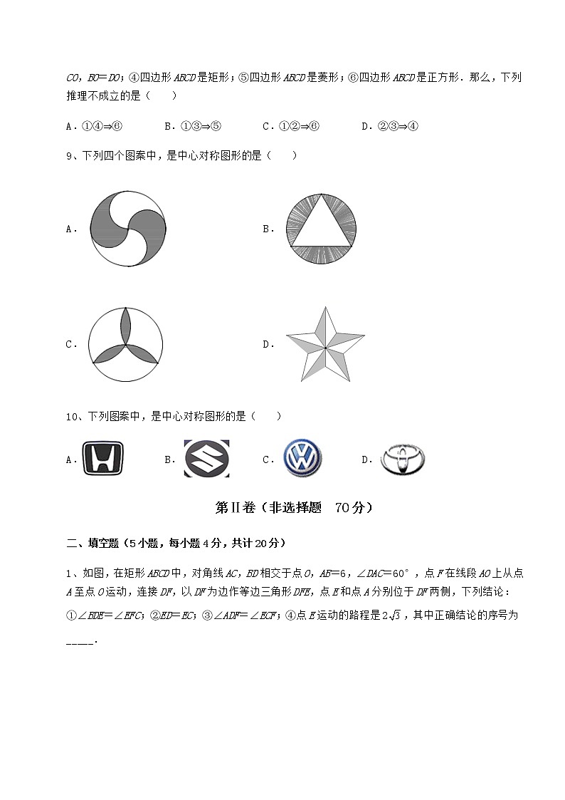 2021-2022学年最新京改版八年级数学下册第十五章四边形专项测评试题（含答案解析）第3页