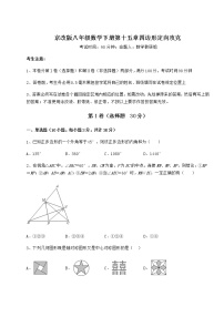 北京课改版八年级下册第十五章   四边形综合与测试同步练习题