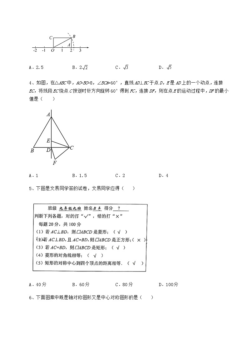 2021-2022学年京改版八年级数学下册第十五章四边形专项攻克试题（含答案解析）第2页