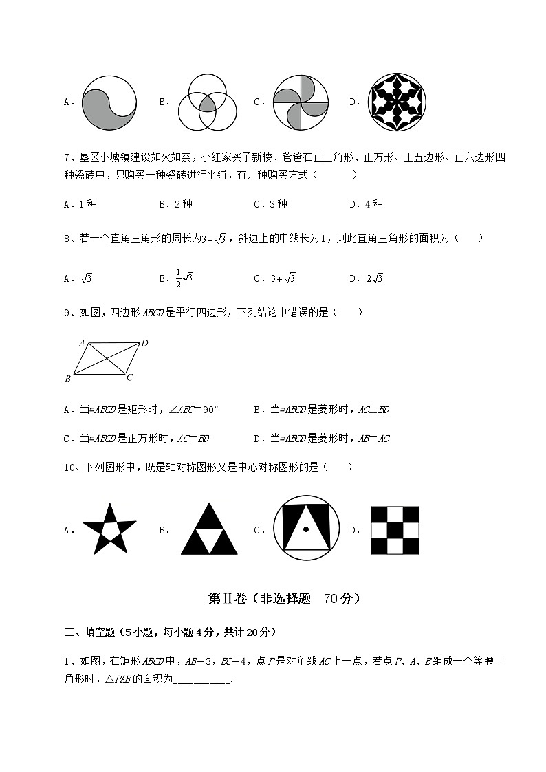 2021-2022学年京改版八年级数学下册第十五章四边形专项攻克试题（含答案解析）第3页