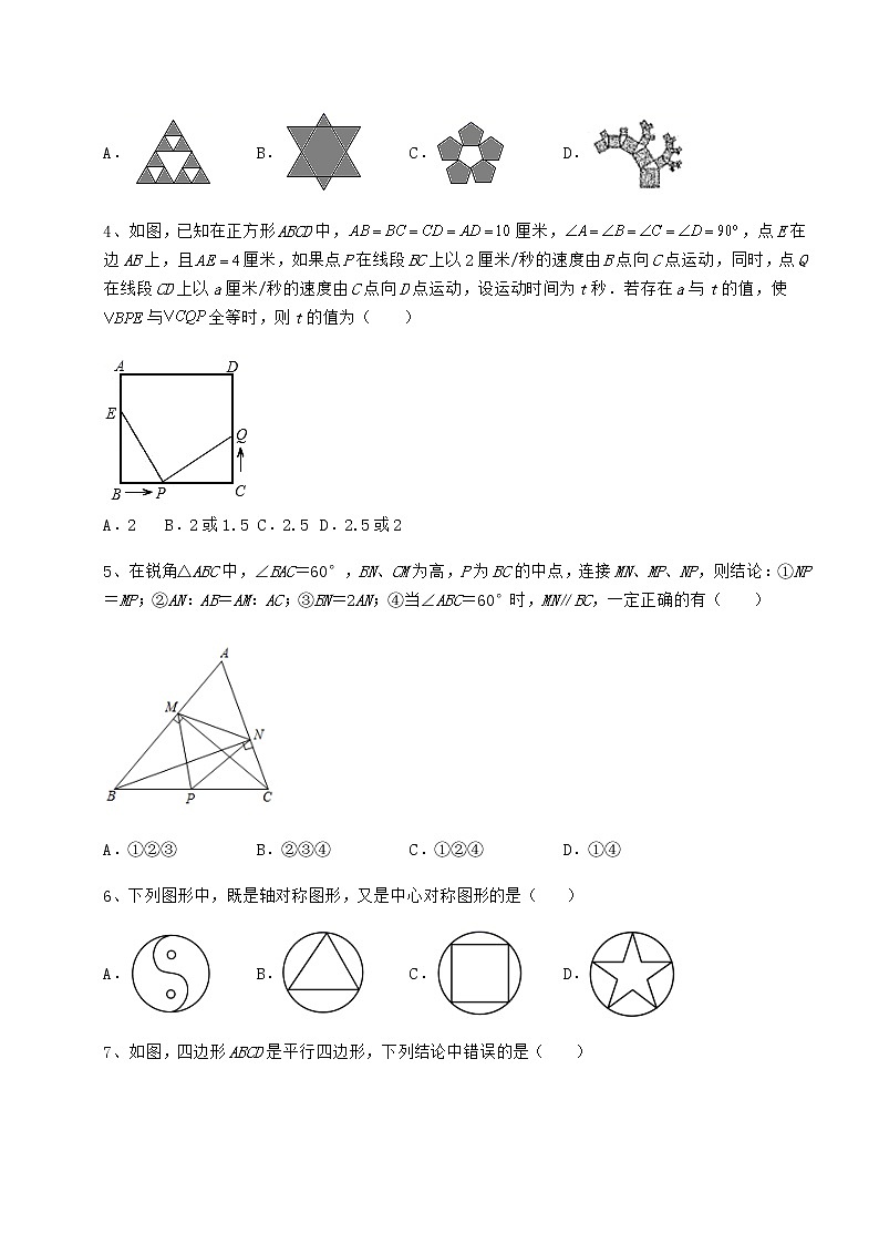 2021-2022学年基础强化京改版八年级数学下册第十五章四边形综合练习试题第2页