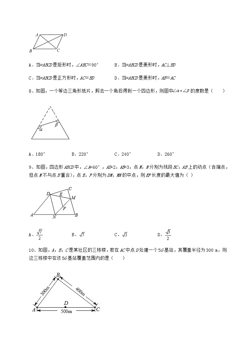 2021-2022学年基础强化京改版八年级数学下册第十五章四边形综合练习试题第3页
