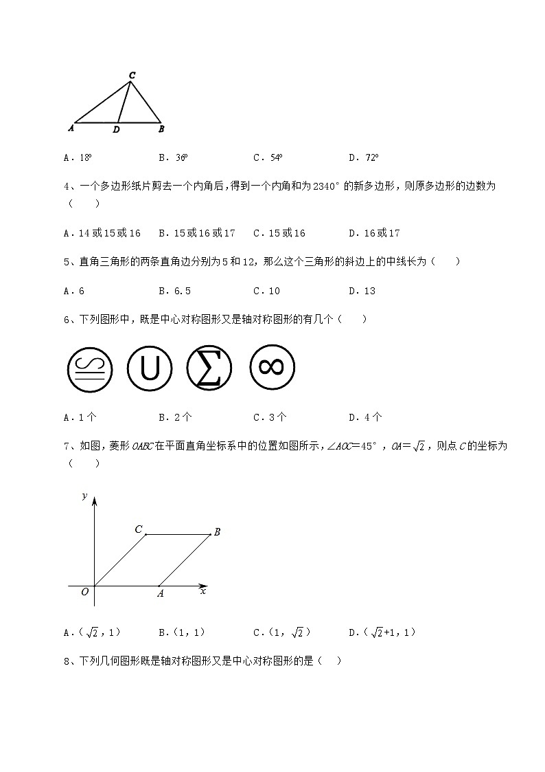 2021-2022学年基础强化京改版八年级数学下册第十五章四边形专项测评试题（无超纲）第2页
