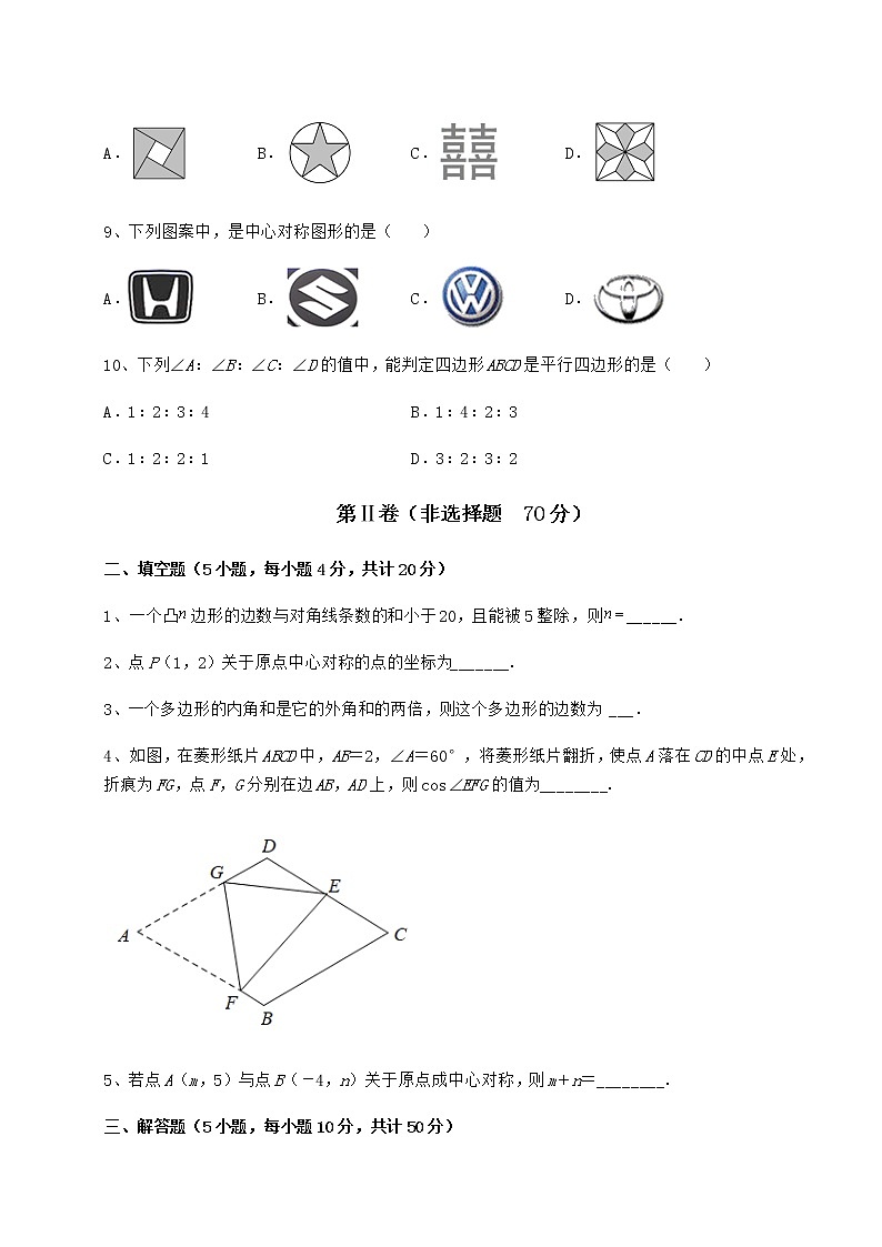 2021-2022学年基础强化京改版八年级数学下册第十五章四边形专项测评试题（无超纲）第3页