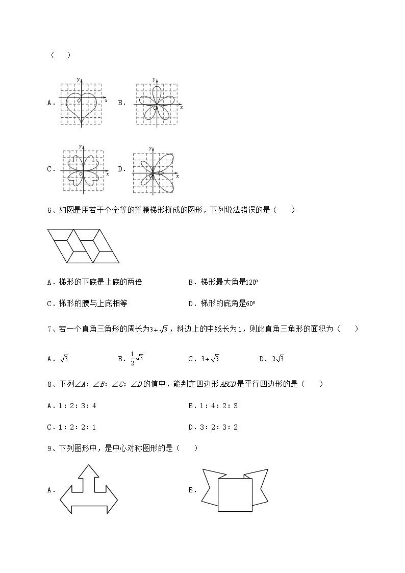 2021-2022学年最新京改版八年级数学下册第十五章四边形同步测试试卷（精选）第2页