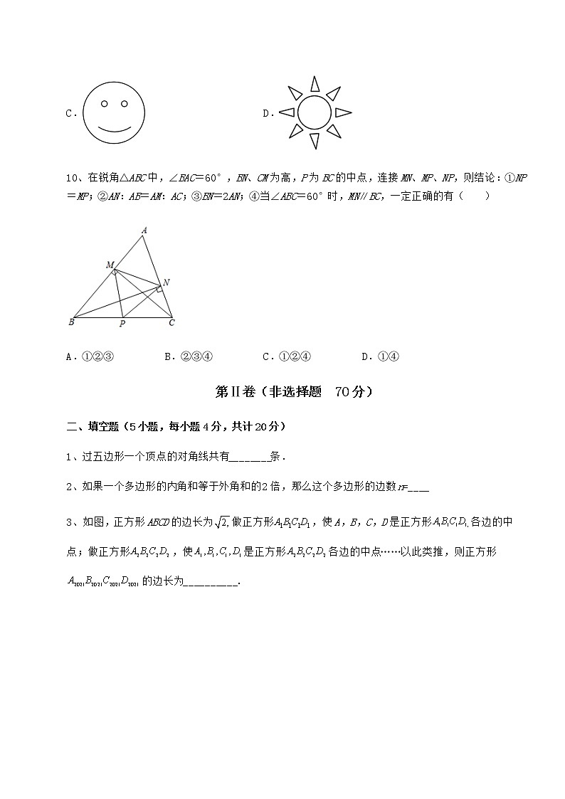 2021-2022学年最新京改版八年级数学下册第十五章四边形同步测试试卷（精选）第3页