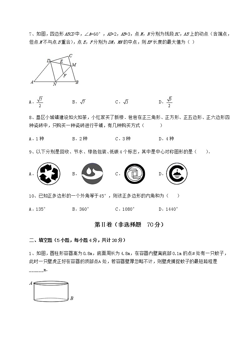 2021-2022学年基础强化京改版八年级数学下册第十五章四边形综合测评练习题（精选）第3页