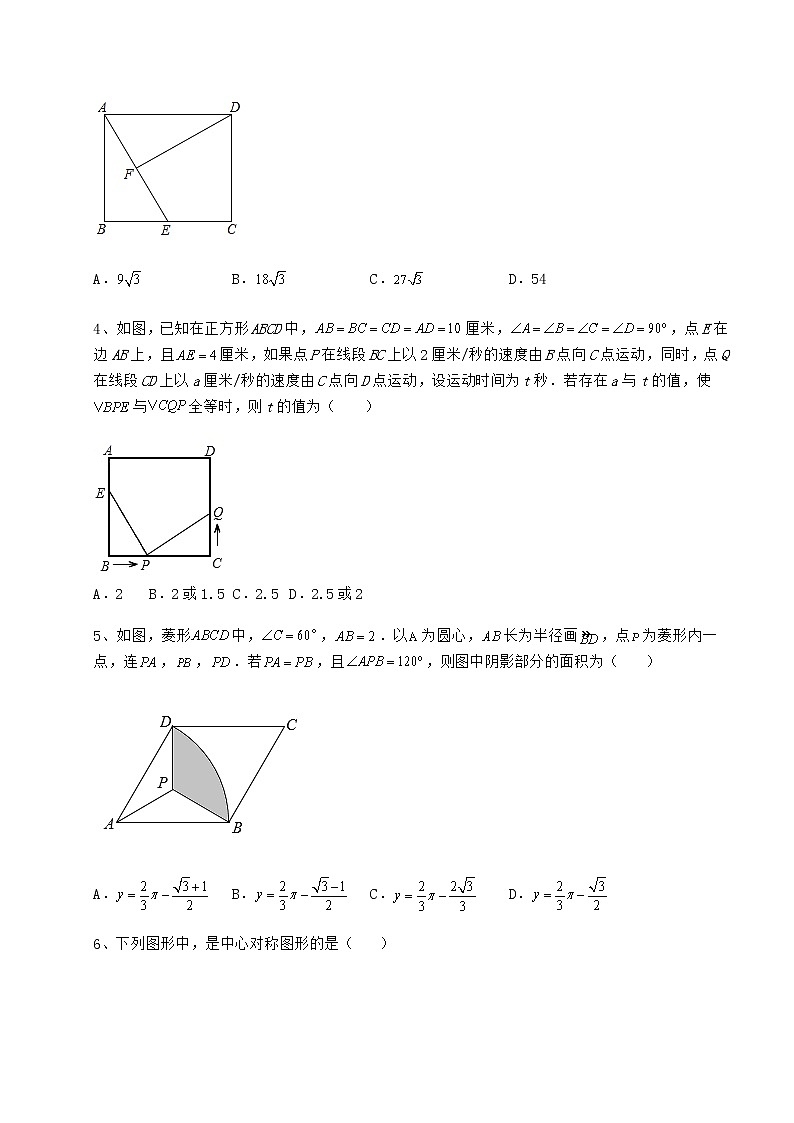 2021-2022学年最新京改版八年级数学下册第十五章四边形专项攻克练习题（无超纲）第2页