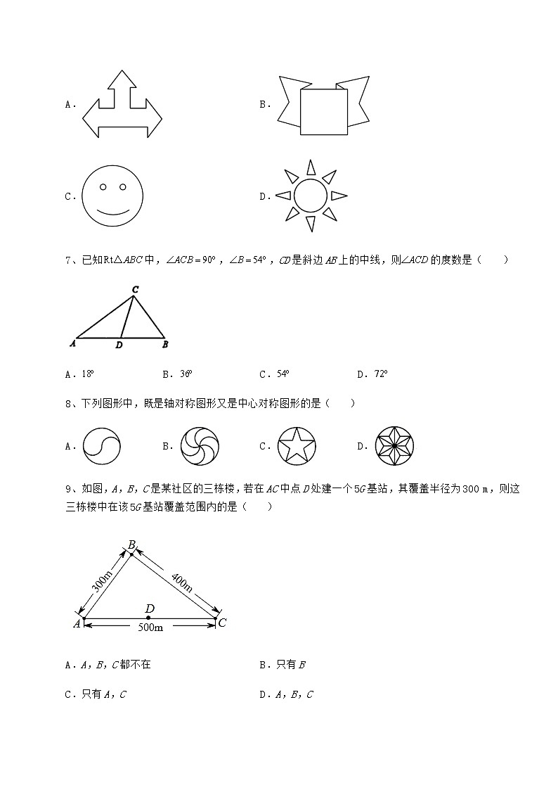 2021-2022学年最新京改版八年级数学下册第十五章四边形专项攻克练习题（无超纲）第3页