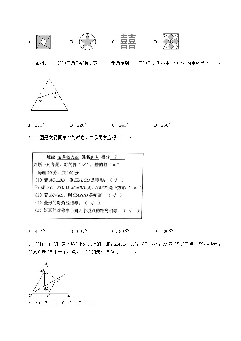 2021-2022学年京改版八年级数学下册第十五章四边形专题测评练习题（无超纲）第2页