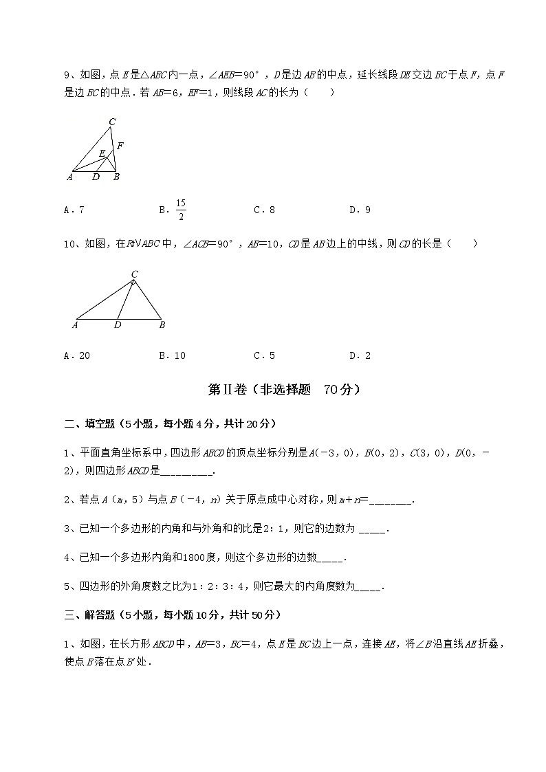 2021-2022学年京改版八年级数学下册第十五章四边形专题测评练习题（无超纲）第3页