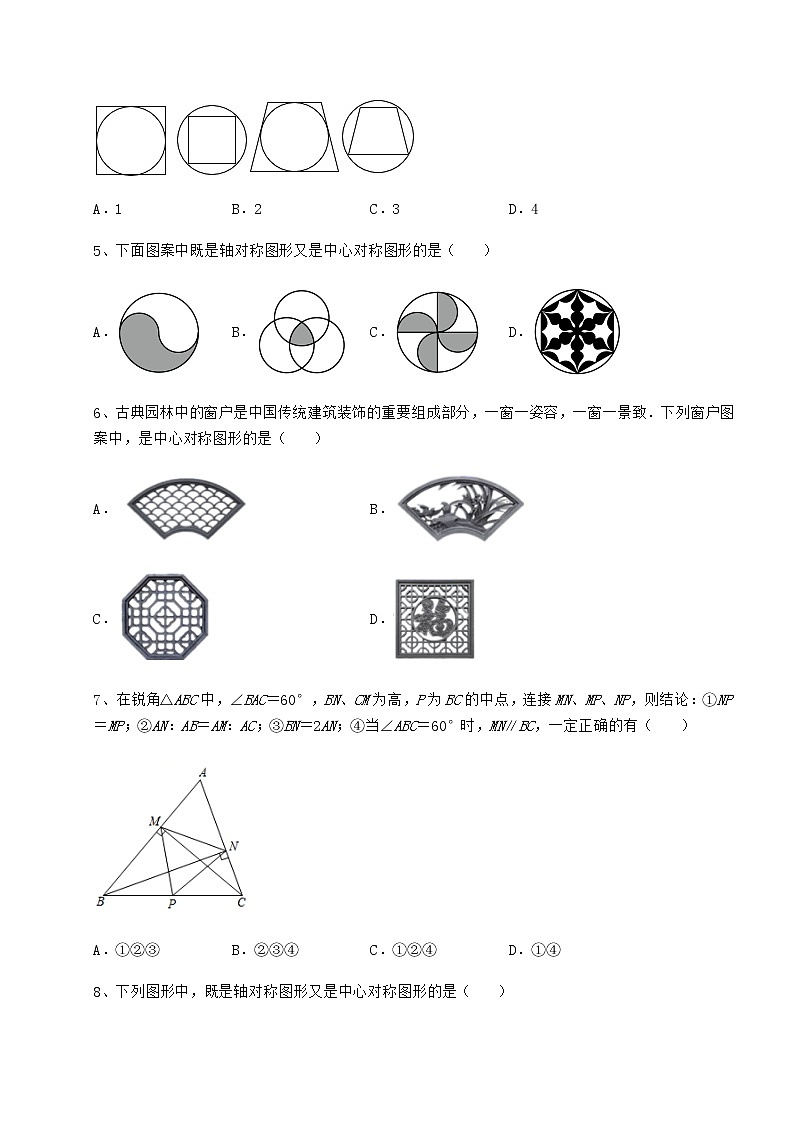2021-2022学年京改版八年级数学下册第十五章四边形专题练习练习题02