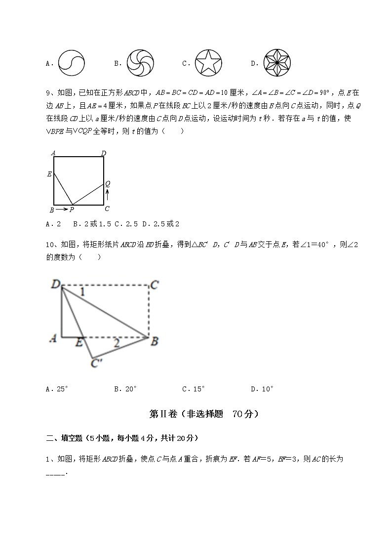 2021-2022学年京改版八年级数学下册第十五章四边形专题练习练习题03