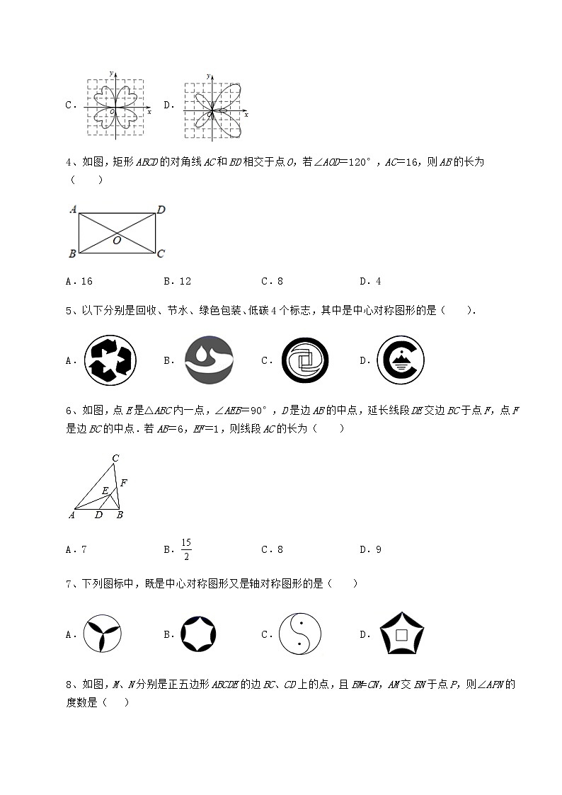 2021-2022学年京改版八年级数学下册第十五章四边形定向攻克试题（含解析）第2页