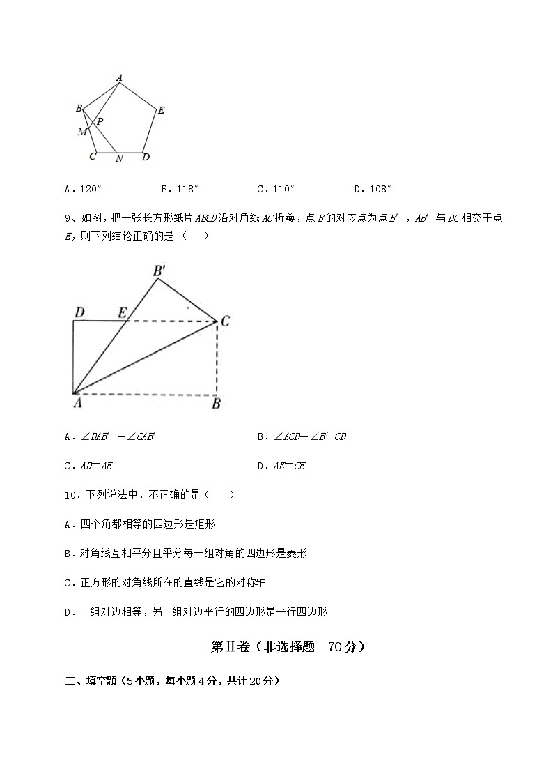 2021-2022学年京改版八年级数学下册第十五章四边形定向攻克试题（含解析）第3页