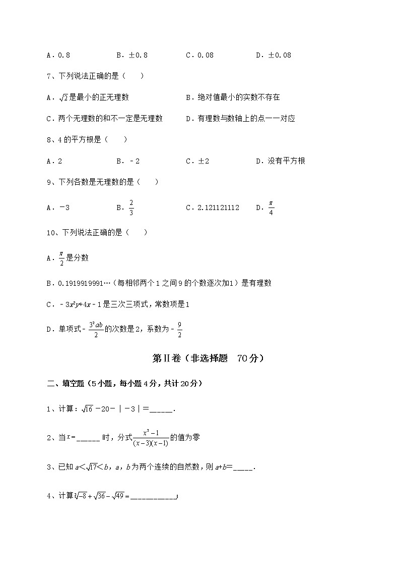 2022年沪教版（上海）七年级数学第二学期第十二章实数定向训练试题（含答案及详细解析）02