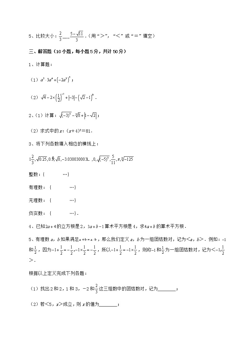 2022年沪教版（上海）七年级数学第二学期第十二章实数定向训练试题（含答案及详细解析）03