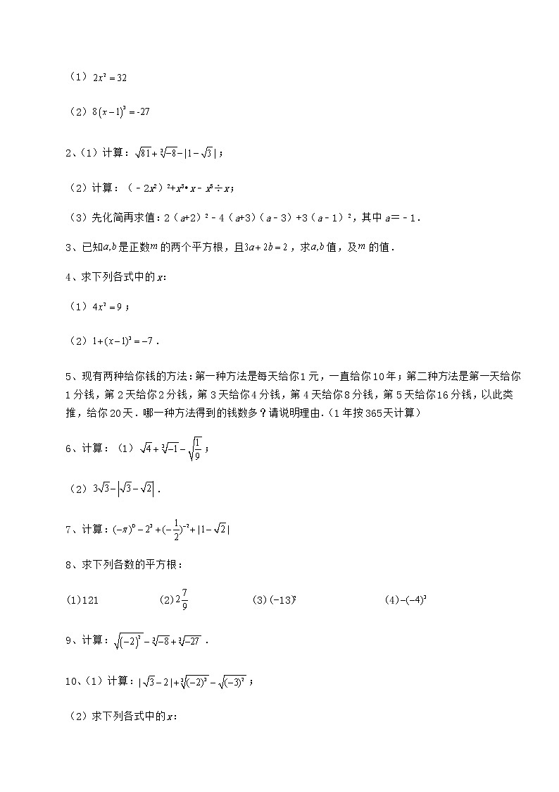 2022年必考点解析沪教版（上海）七年级数学第二学期第十二章实数专项练习试题（名师精选）第3页