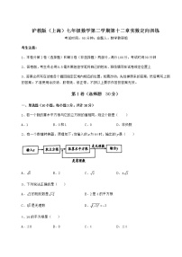 数学七年级下册第十二章  实数综合与测试课时练习