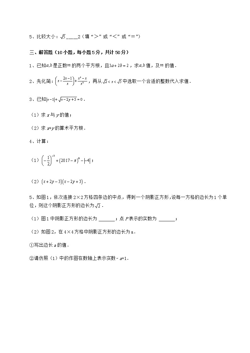 2022年强化训练沪教版（上海）七年级数学第二学期第十二章实数定向训练试题（无超纲）03