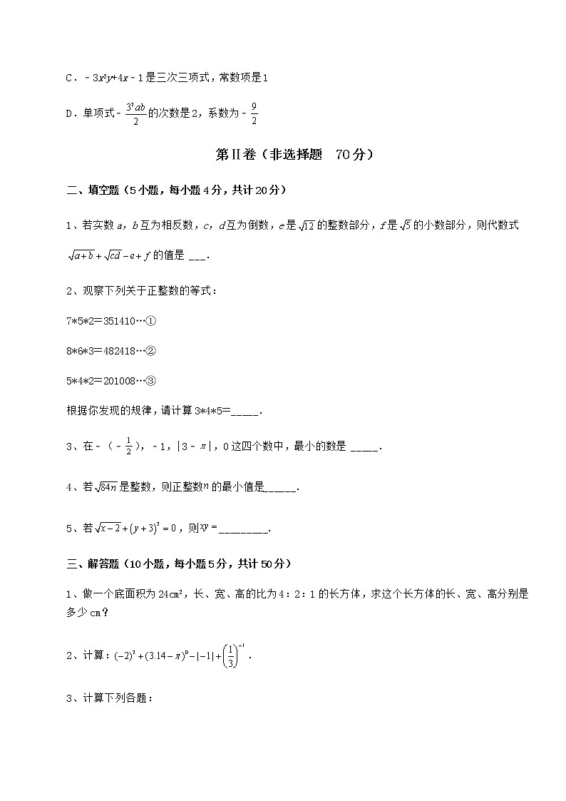 2022年沪教版（上海）七年级数学第二学期第十二章实数必考点解析试题（含答案解析）第3页