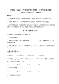 2020-2021学年第十二章  实数综合与测试综合训练题