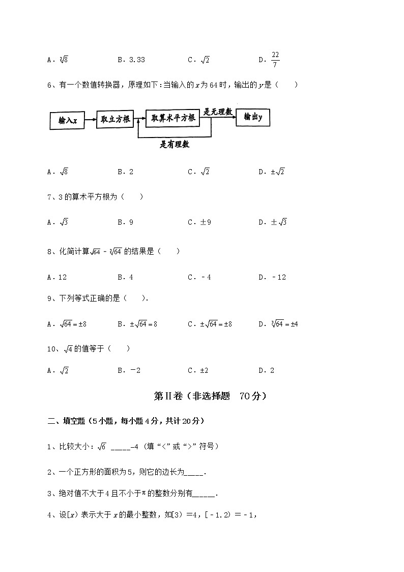 2022年精品解析沪教版（上海）七年级数学第二学期第十二章实数难点解析试题（含详细解析）第2页