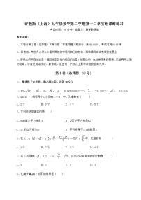 2021学年第十二章  实数综合与测试当堂达标检测题