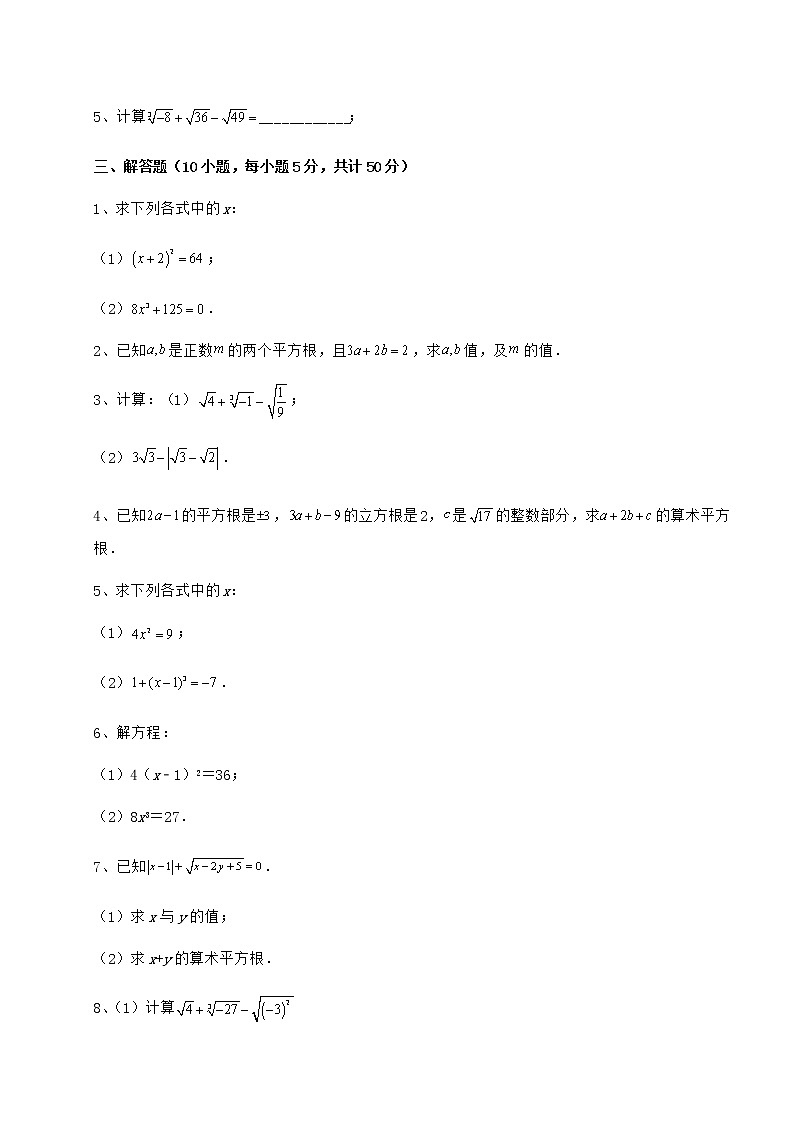 2022年沪教版（上海）七年级数学第二学期第十二章实数课时练习试题（无超纲）第3页