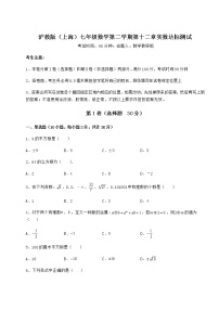 初中数学沪教版 (五四制)七年级下册第十二章  实数综合与测试同步测试题