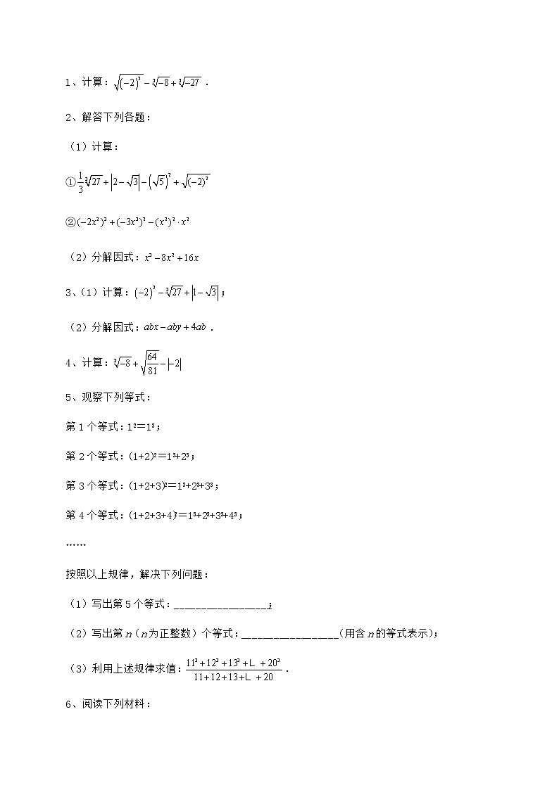 2022年精品解析沪教版（上海）七年级数学第二学期第十二章实数达标测试试题第3页