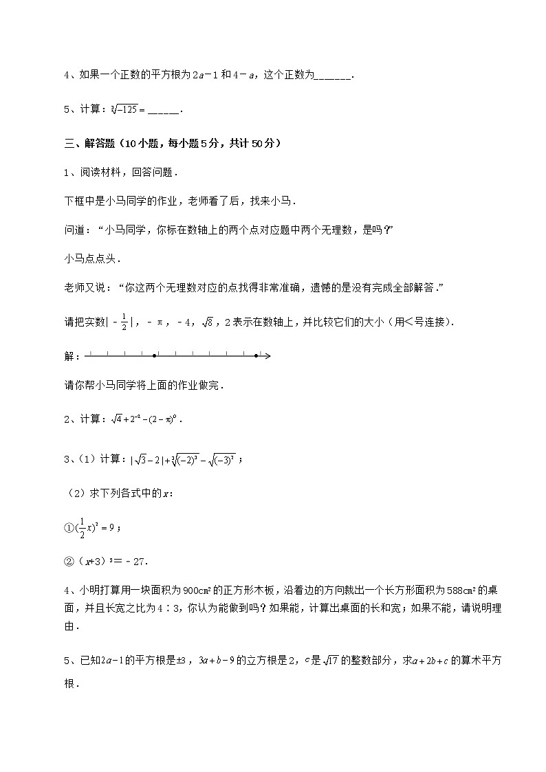 2022年沪教版（上海）七年级数学第二学期第十二章实数必考点解析练习题（精选含解析）第3页