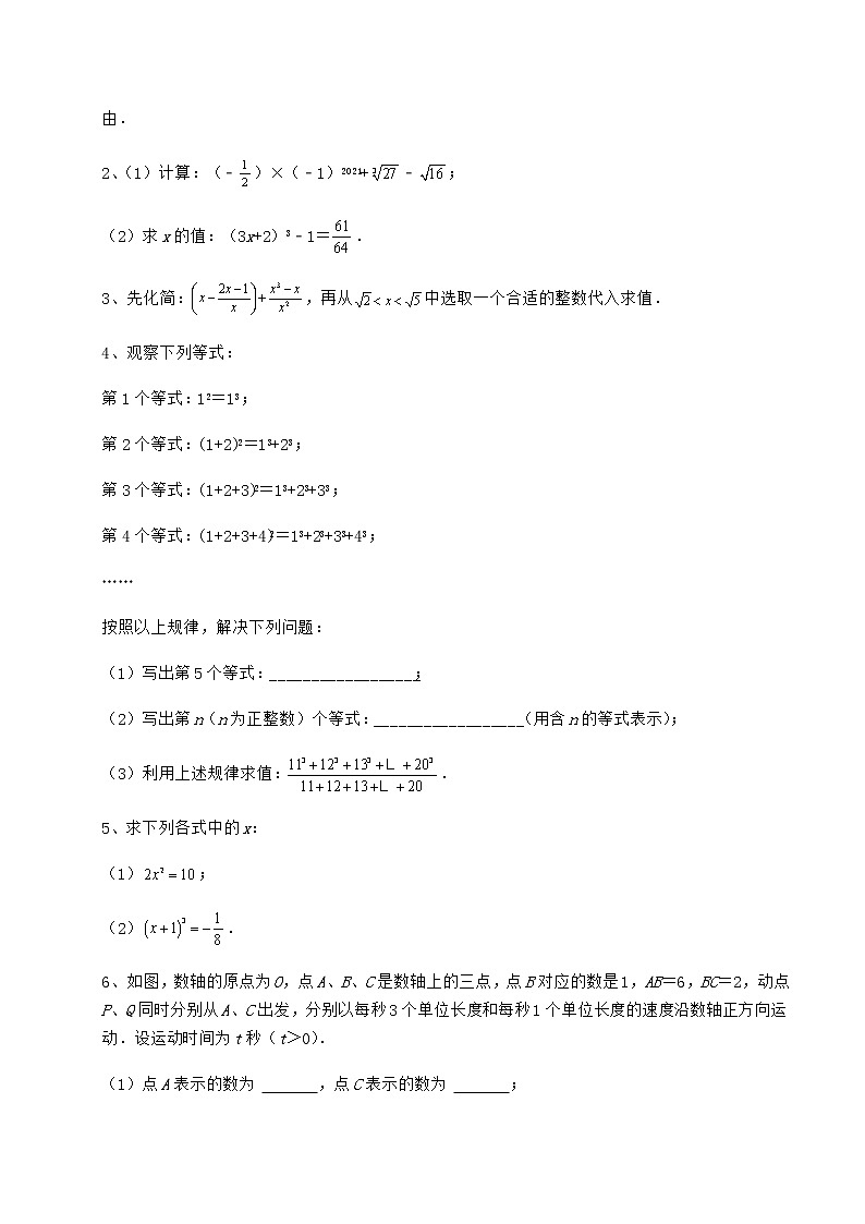 2022年沪教版（上海）七年级数学第二学期第十二章实数专题测评试卷（含答案详解）第3页