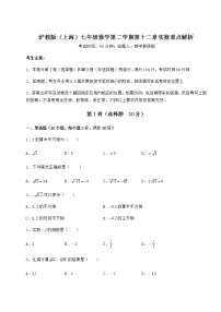 初中数学沪教版 (五四制)七年级下册第十二章  实数综合与测试同步练习题