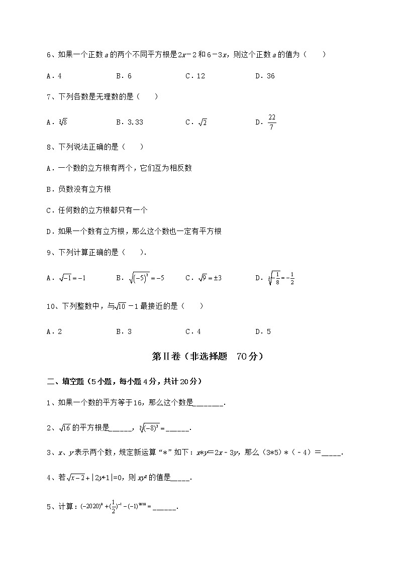 2022年必考点解析沪教版（上海）七年级数学第二学期第十二章实数重点解析试题（无超纲）第2页