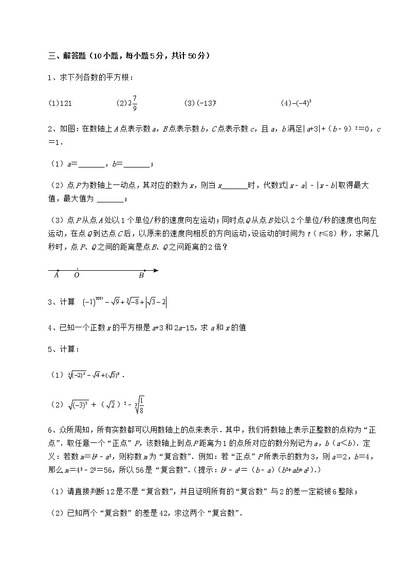 2022年必考点解析沪教版（上海）七年级数学第二学期第十二章实数重点解析试题（无超纲）第3页