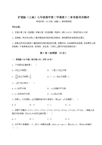 初中数学第十二章  实数综合与测试练习题