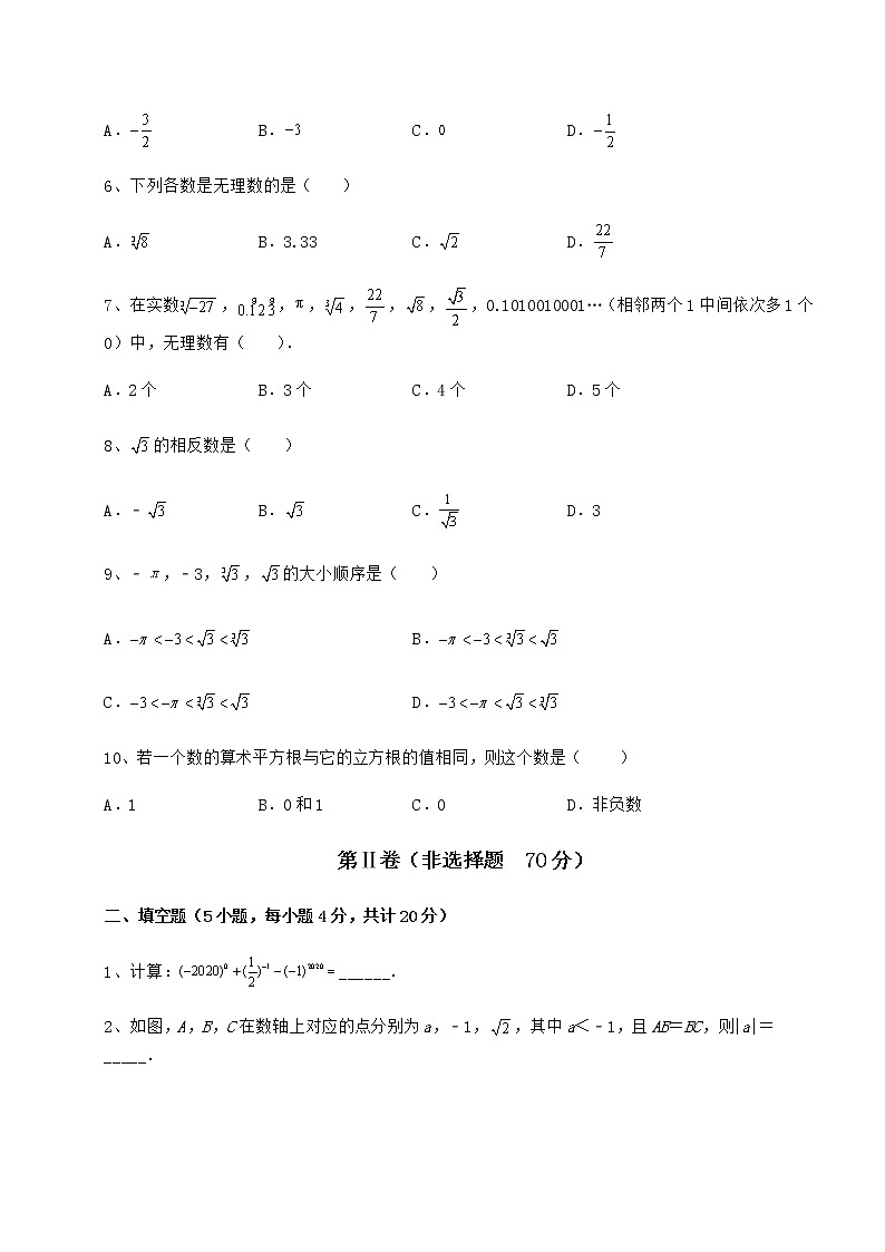 2022年精品解析沪教版（上海）七年级数学第二学期第十二章实数同步测评试卷（无超纲）第2页