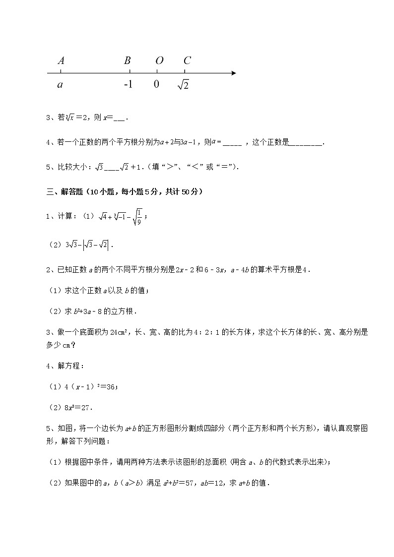 2022年精品解析沪教版（上海）七年级数学第二学期第十二章实数同步测评试卷（无超纲）第3页