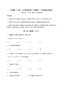 沪教版 (五四制)七年级下册第十二章  实数综合与测试同步训练题