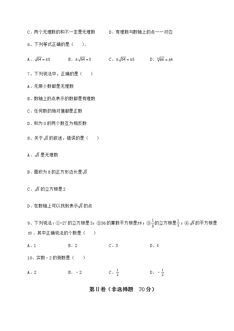 2022年精品解析沪教版（上海）七年级数学第二学期第十二章实数综合测试试题（含详细解析）第2页