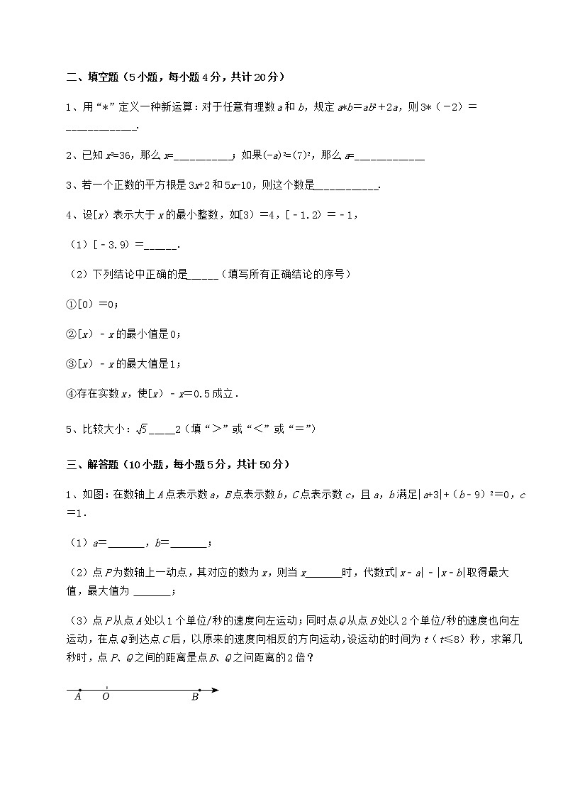 2022年精品解析沪教版（上海）七年级数学第二学期第十二章实数综合测试试题（含详细解析）第3页