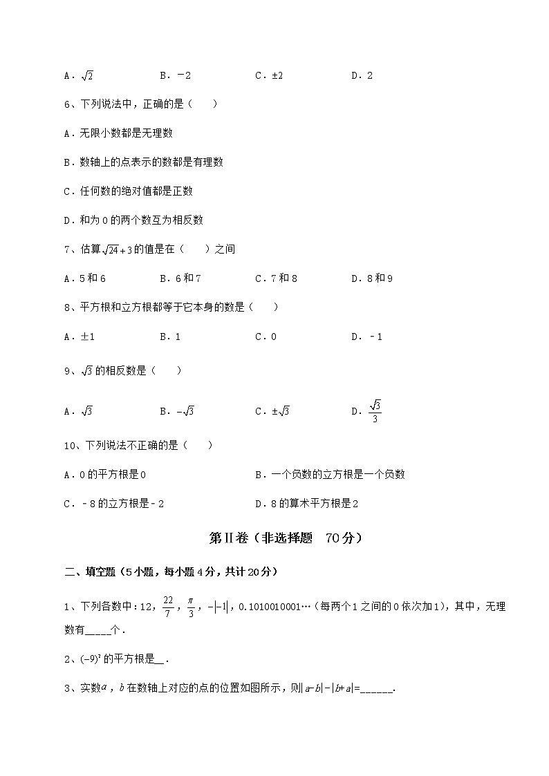 2022年沪教版（上海）七年级数学第二学期第十二章实数专题攻克练习题第2页