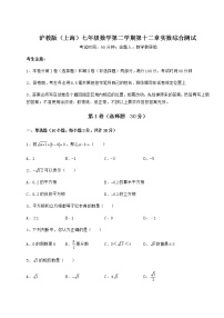 初中数学沪教版 (五四制)七年级下册第十二章  实数综合与测试同步训练题